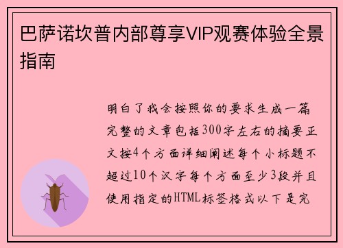 巴萨诺坎普内部尊享VIP观赛体验全景指南