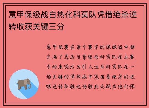 意甲保级战白热化科莫队凭借绝杀逆转收获关键三分
