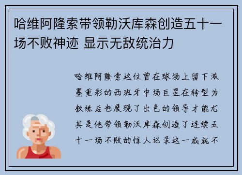哈维阿隆索带领勒沃库森创造五十一场不败神迹 显示无敌统治力