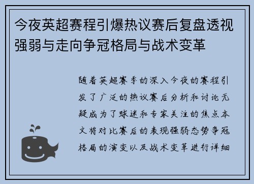 今夜英超赛程引爆热议赛后复盘透视强弱与走向争冠格局与战术变革