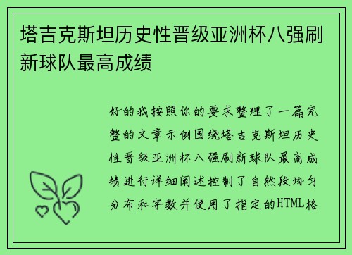 塔吉克斯坦历史性晋级亚洲杯八强刷新球队最高成绩