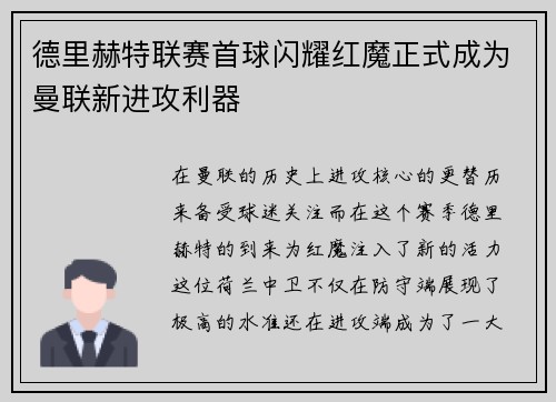 德里赫特联赛首球闪耀红魔正式成为曼联新进攻利器